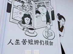 -姆们M Sweetie Cake(三里屯店)