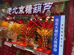 -北京前门大栅栏