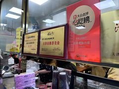 -正味斋锅巴菜(西北角店)