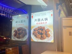 -月圆火锅(宁海东路二店)