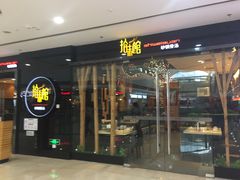 -拾味馆(万达广场店)