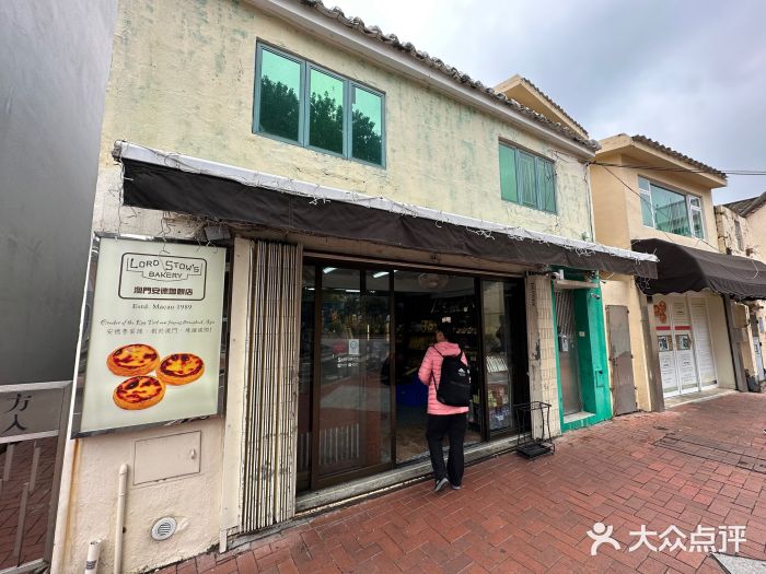 安德鲁饼店(总店)图片