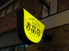 -吉品合酥脆烤饼(太平洋森活天地店)