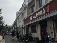 -华天二友居肉饼(宫门口店)