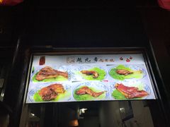 -赵元章肉骨烧(山塘街店)