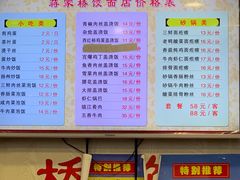 菜单-蒋家桥饺面店(四望亭路店)