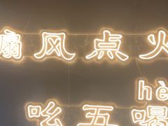 -幸福小串·地摊小炉子(三阳路店)