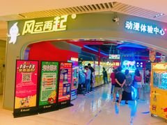 -风云再起游乐汇(皇城恒隆广场店)
