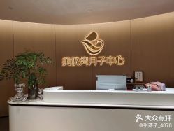 -美悦湾月子中心(熙湖店)