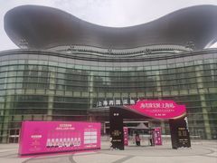 -上海跨国采购会展中心
