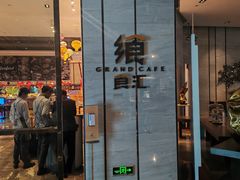 -飨食汇全日制餐厅·昆山皇冠假日酒店(九方店)