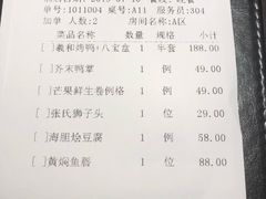 账单-羲和雅苑•北京烤鸭(陆家嘴中心店)