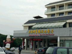 -风味小馆(天目湖宾馆店)