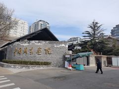 -三石铁板烧(紫竹桥店)