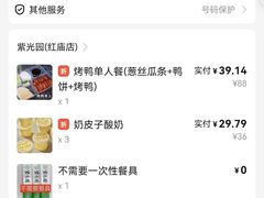 -紫光园(创始店)