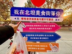 -净香园熟肉(北坦总店)