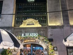 -IL TEATRO 精品意大利餐厅