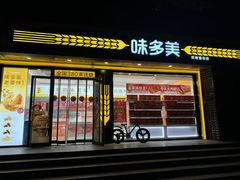 -味多美蛋糕(杨闸环岛店)