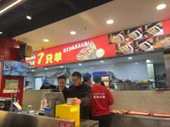 -古彭7只羊·招牌白串·碳锅羊肉旗舰店