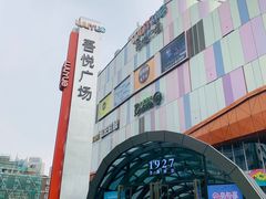 -吾悦广场(南京鼓楼店)