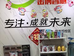 -金博智慧注意力感统训练(回龙观校区)