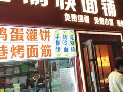 -渝筷面铺