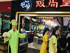 门面-阪尚皇·原切牛排·烤肉火锅自助(北京路店)