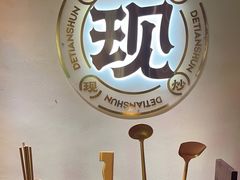 -德天顺盖码饭(人民西路店)