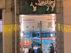 -义顺牛奶公司(新马路老店)