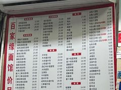 菜单-百家缘(东门南路店)
