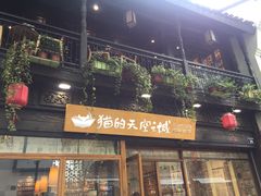 门面-猫的天空之城概念书店(杭州南宋御街店)