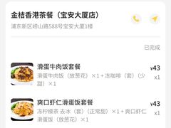 -金桔香港茶餐(宝安大厦店)