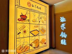 门面-海富荣·锅贴·陕菜家常菜(阳光城店)