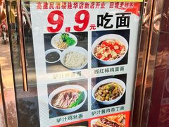 -高建民酒楼(红旗大街店)