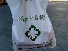 -沁园春李芳中医诊所(百瑞景店)