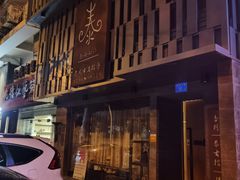 -泰·菩提树下[泰式按摩x精油SPAx肩颈头疗](新景店)