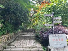 -径山寺