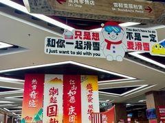 -哈尔滨热雪奇迹