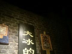 -大冰的小屋