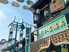 -惠山古镇·寄畅园