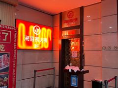 -海底捞火锅(高科广场店)