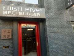 -HIGH FIVE哈福手工汉堡(桂林路店)