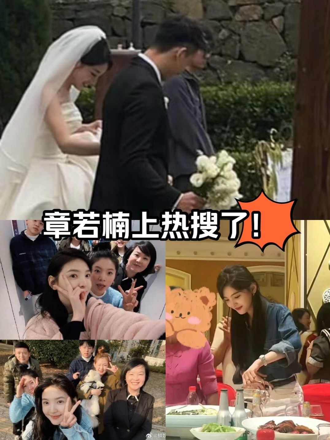 章若楠参加婚礼