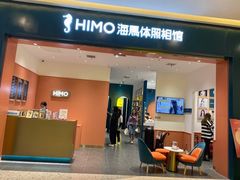 -海马体照相馆(重庆爱琴海购物公园店)