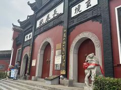 -长春观