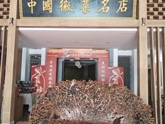 -披云徽府(繁华大道店)