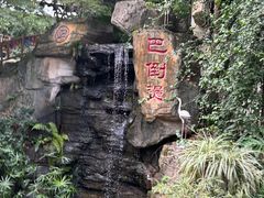 -巴倒烫陆派火锅山庄(南山总店)