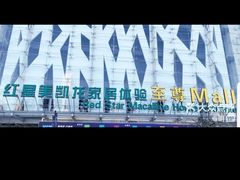 -红星美凯龙北京至尊MALL(东四环中路店)