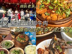 -谢老五跷脚牛肉·非遗传承店