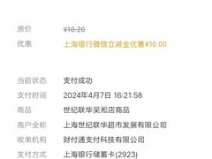 -世纪联华(吴淞店)